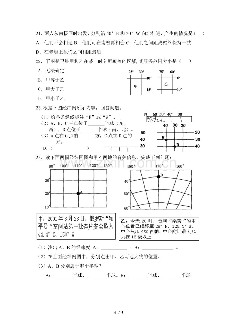 初中地理地球和地球仪测验题.doc_第3页