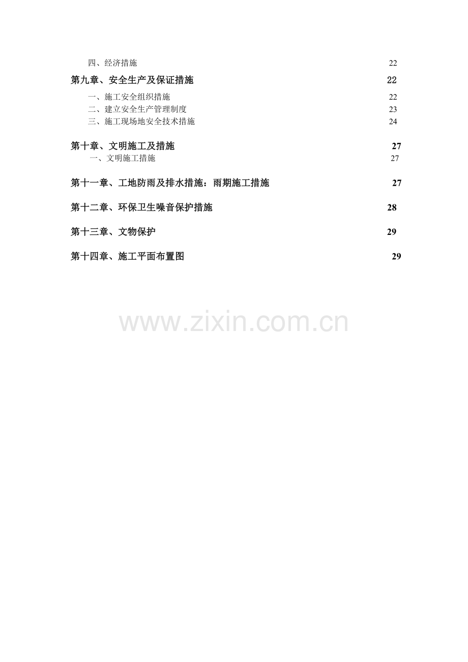 长安一品综合楼CFG桩施工组织设计.doc_第3页