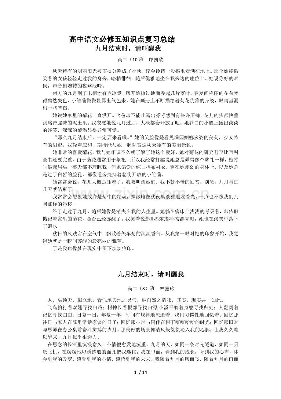 高中语文必修(五)文言文知识点复习考试总结大全.doc_第1页