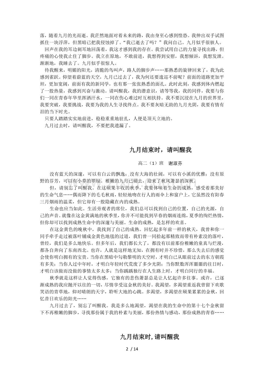 高中语文必修(五)文言文知识点复习考试总结大全.doc_第2页