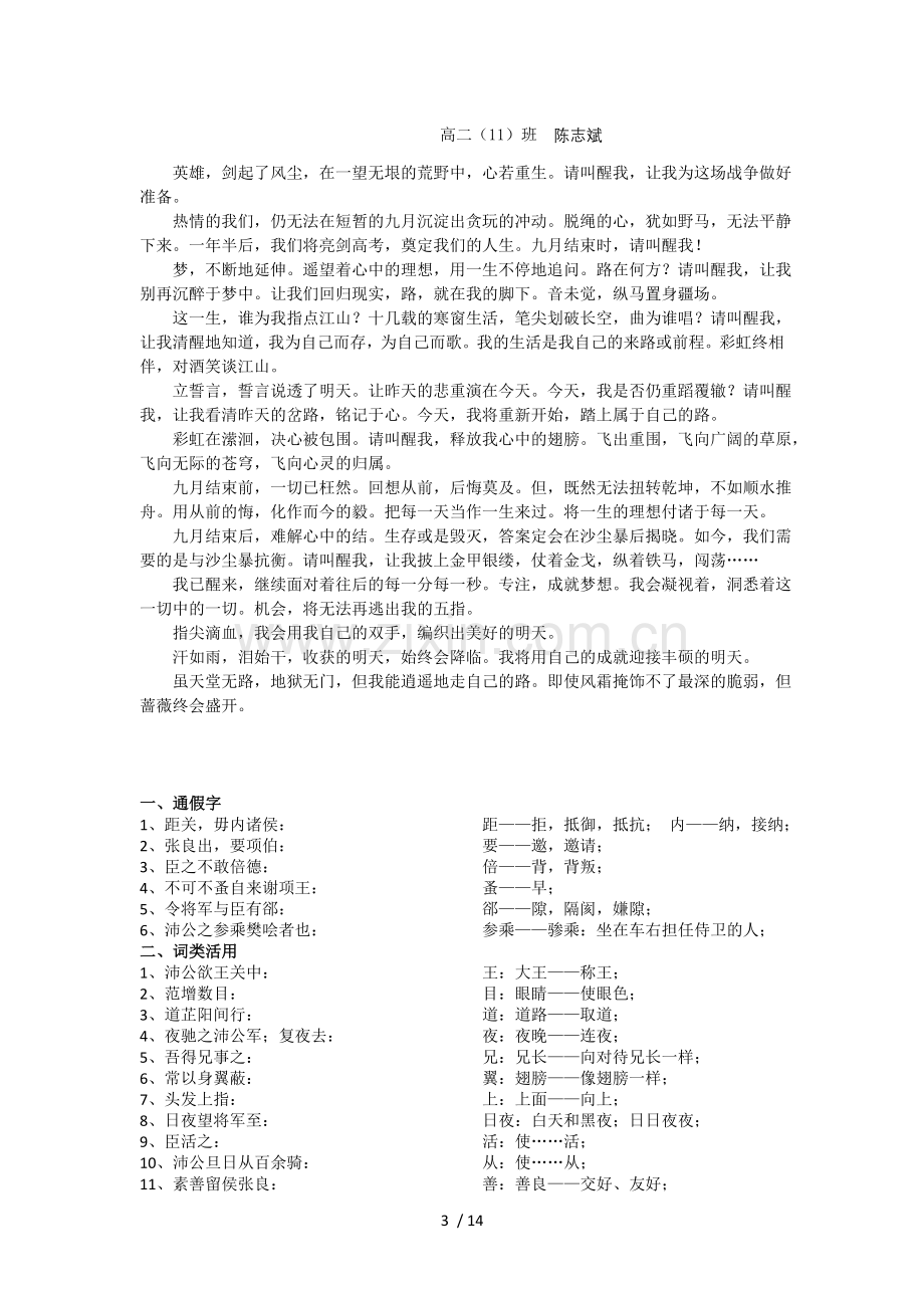 高中语文必修(五)文言文知识点复习考试总结大全.doc_第3页