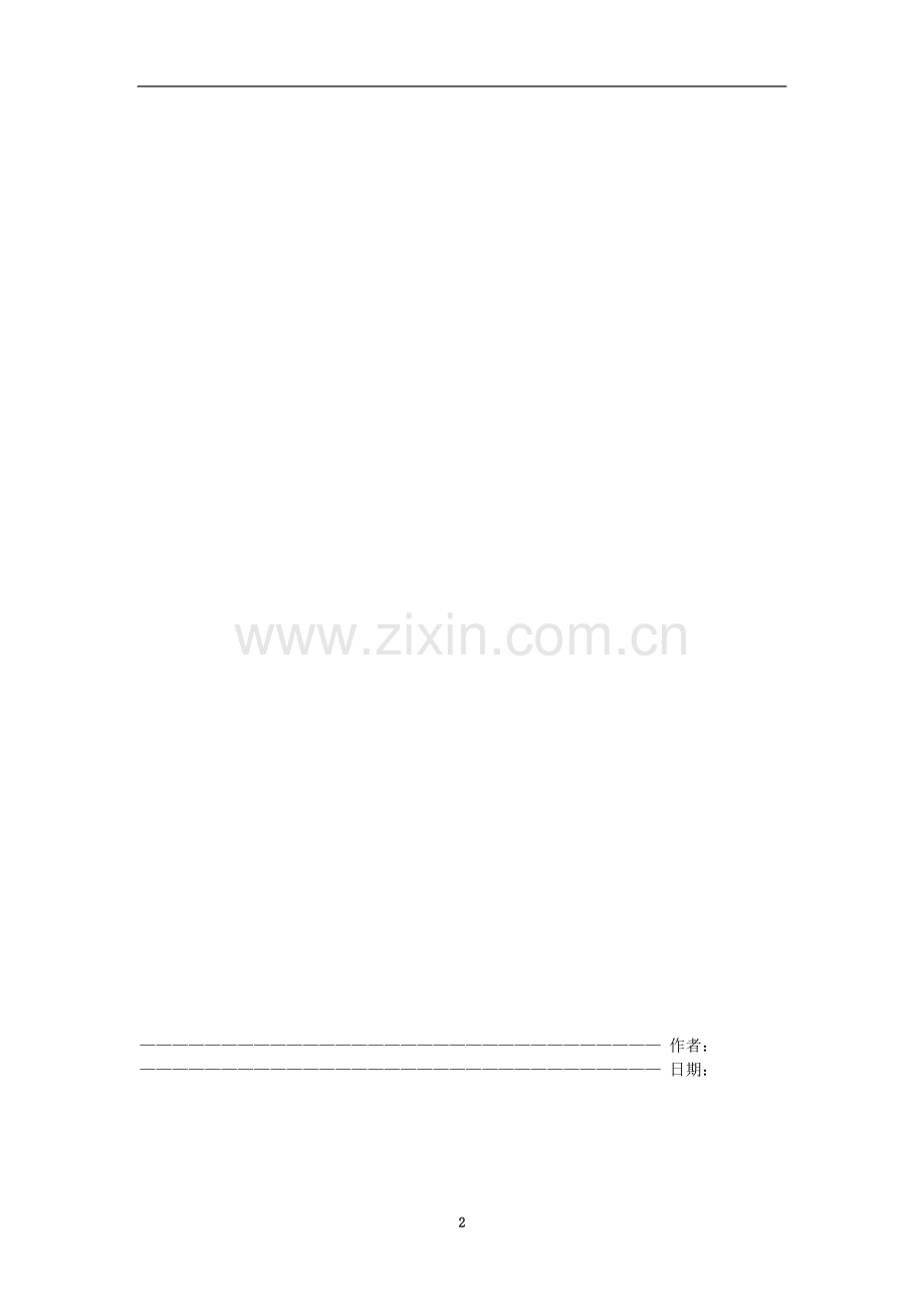 学习拼音的教学计划.docx_第2页