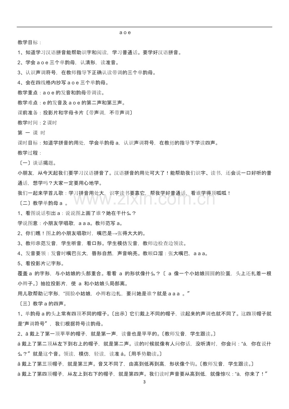 学习拼音的教学计划.docx_第3页