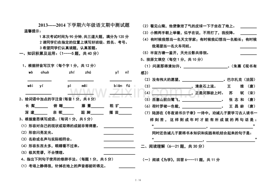 六级期中考试题.doc_第1页