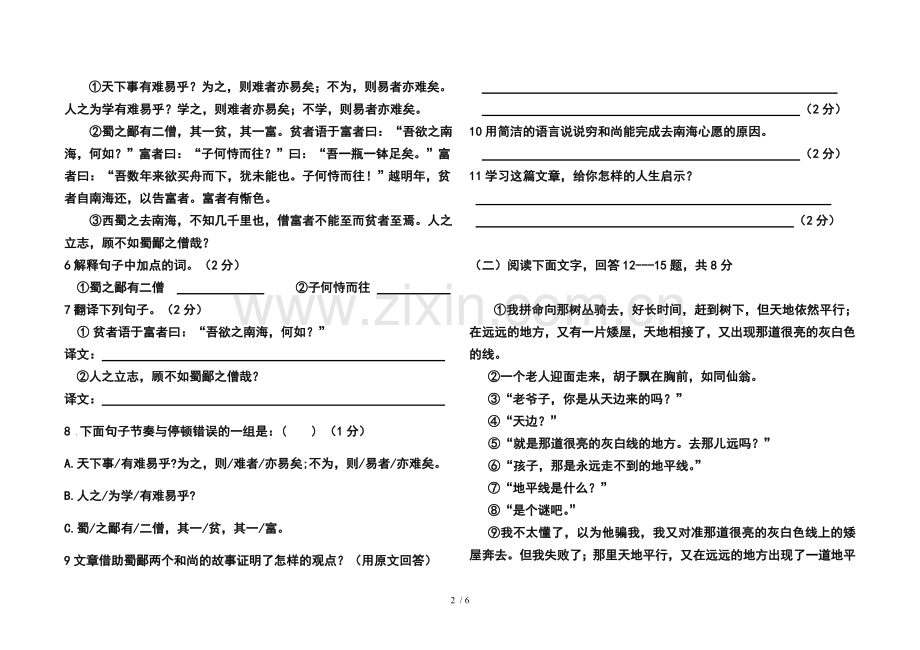 六级期中考试题.doc_第2页