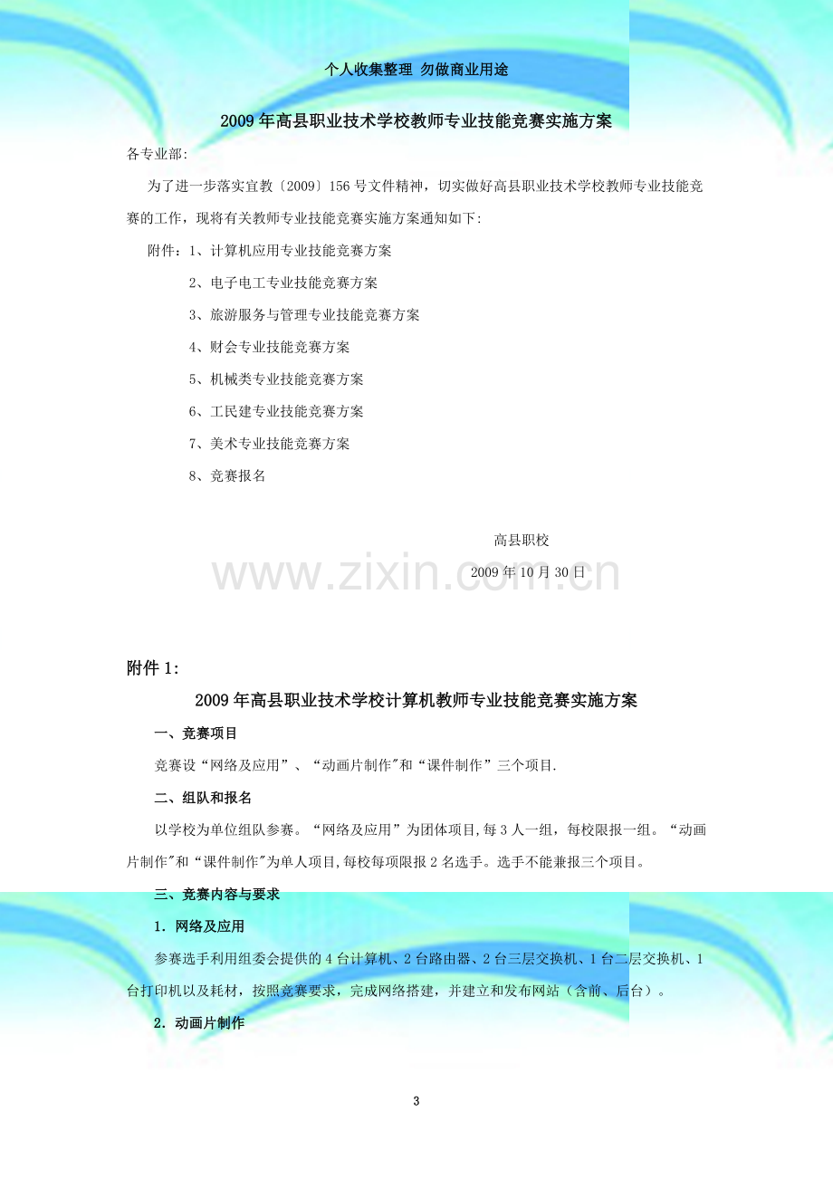 教师专业技能竞赛实施方案.doc_第3页