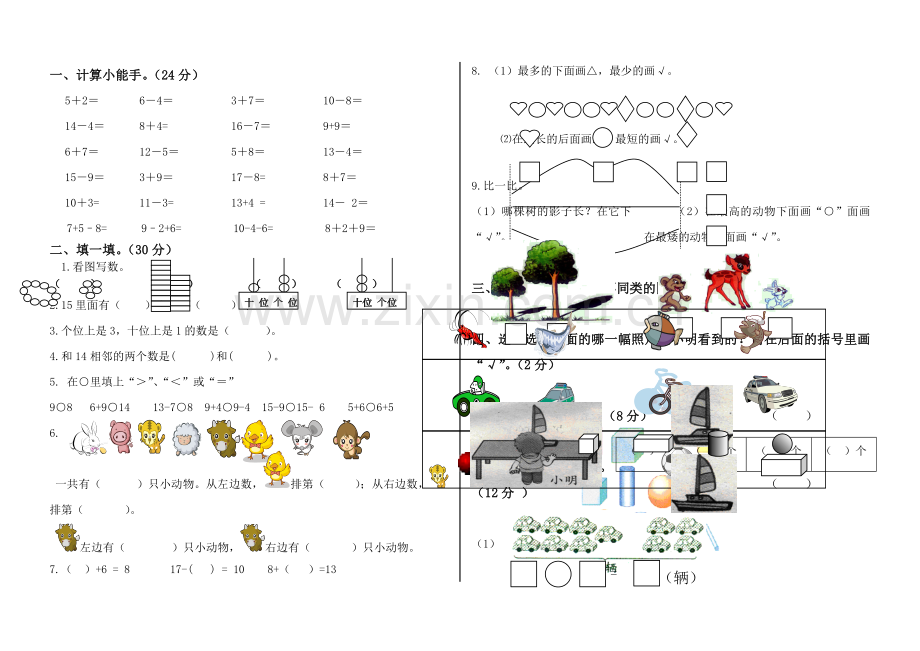 青岛小学一级数学上册期末试卷.doc_第1页