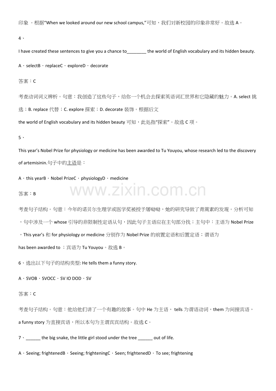 (试题附答案)人教版高中英语必修一WelcomeUnit知识总结例题.docx_第2页