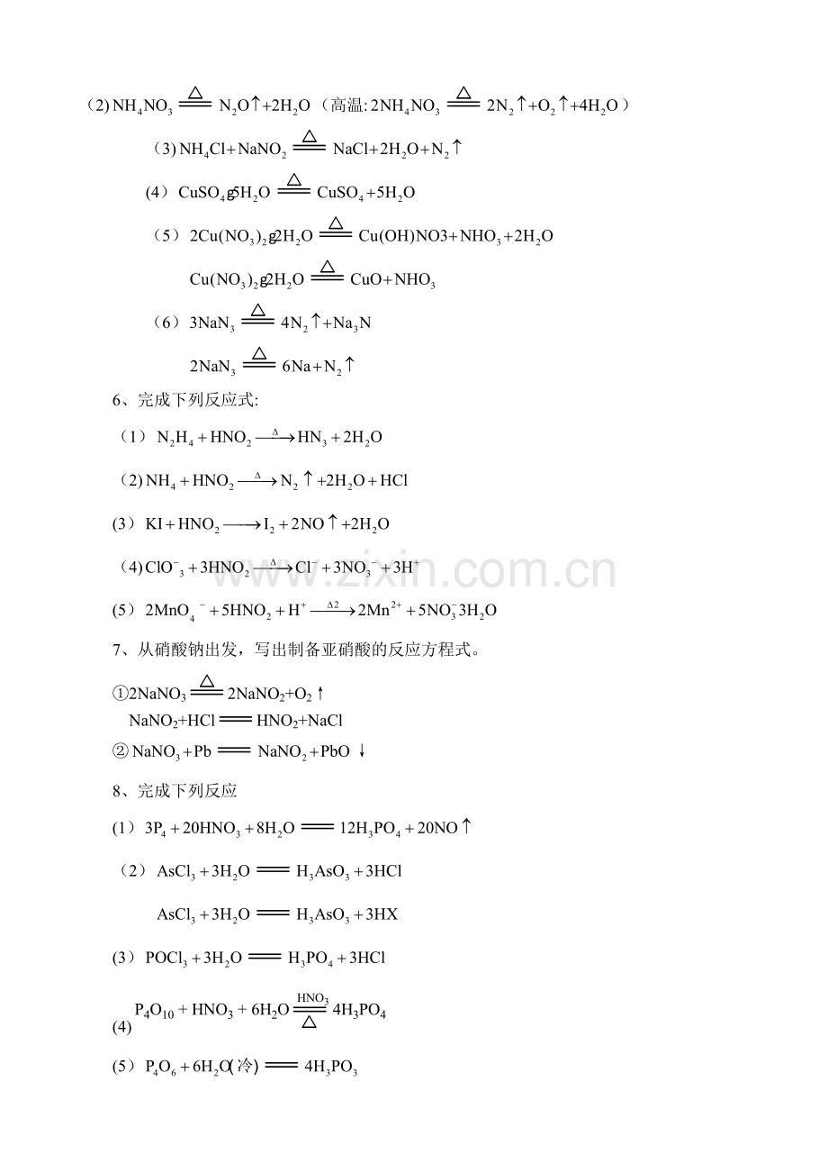 方程式总结习题答案.doc_第3页