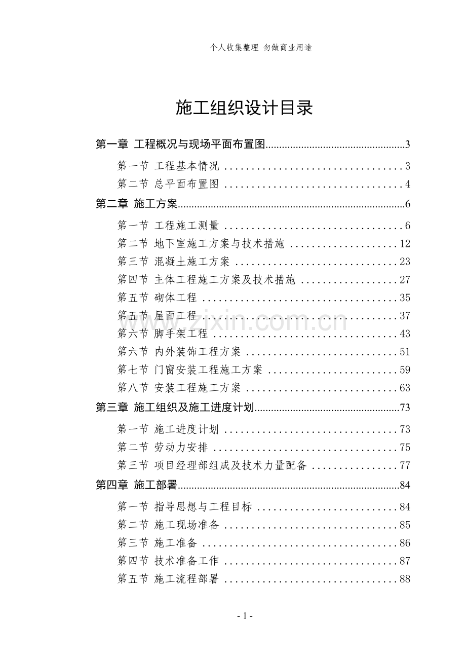 豪盛二期施工组织设计.doc_第1页