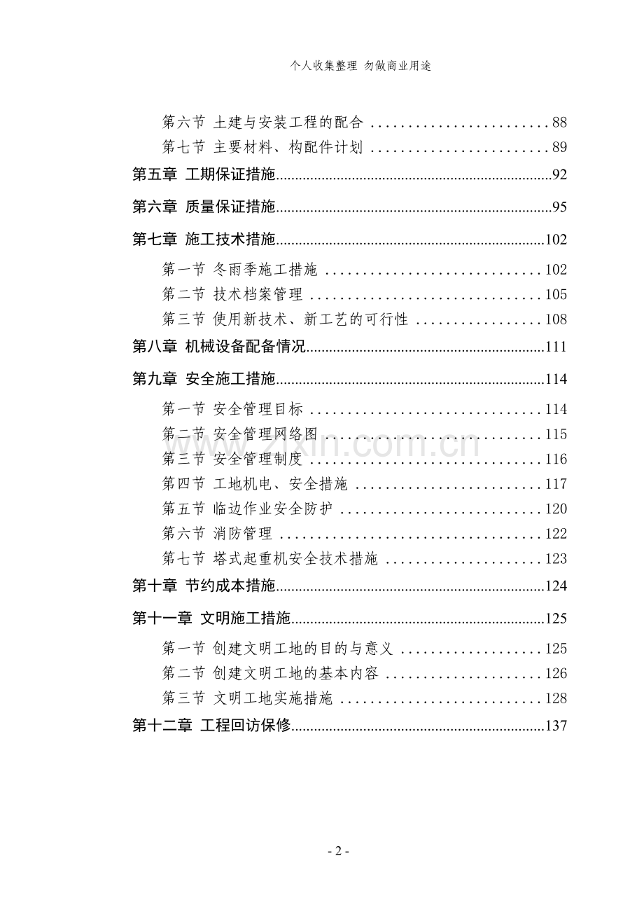 豪盛二期施工组织设计.doc_第2页