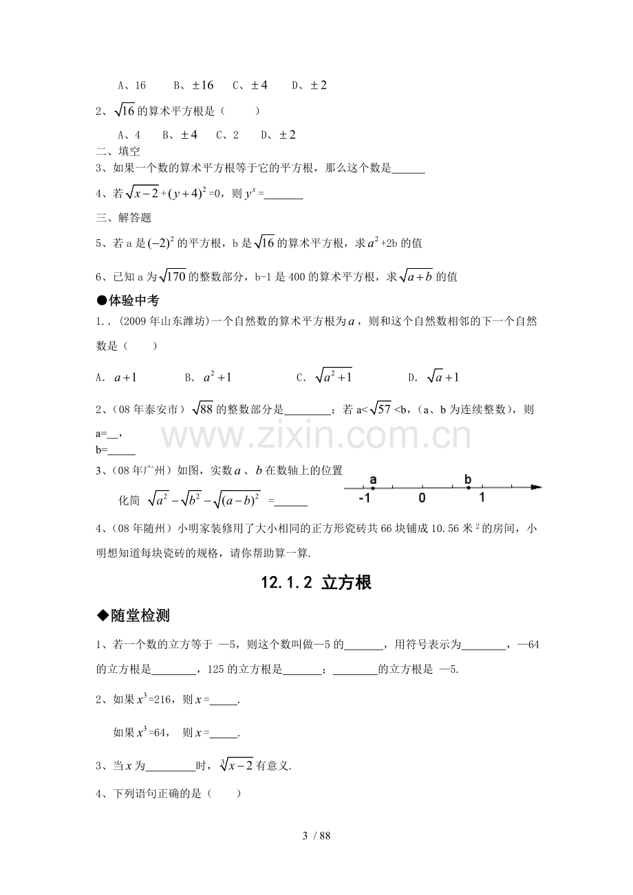 八年级数学上册同步练习题及标准答案.doc_第3页