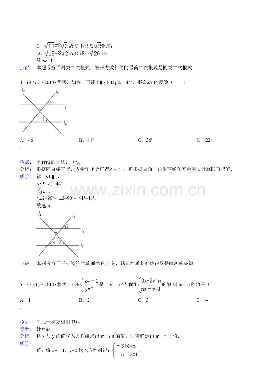 湖北孝感数学解析-2014初中毕业学业考试试卷.doc_第2页