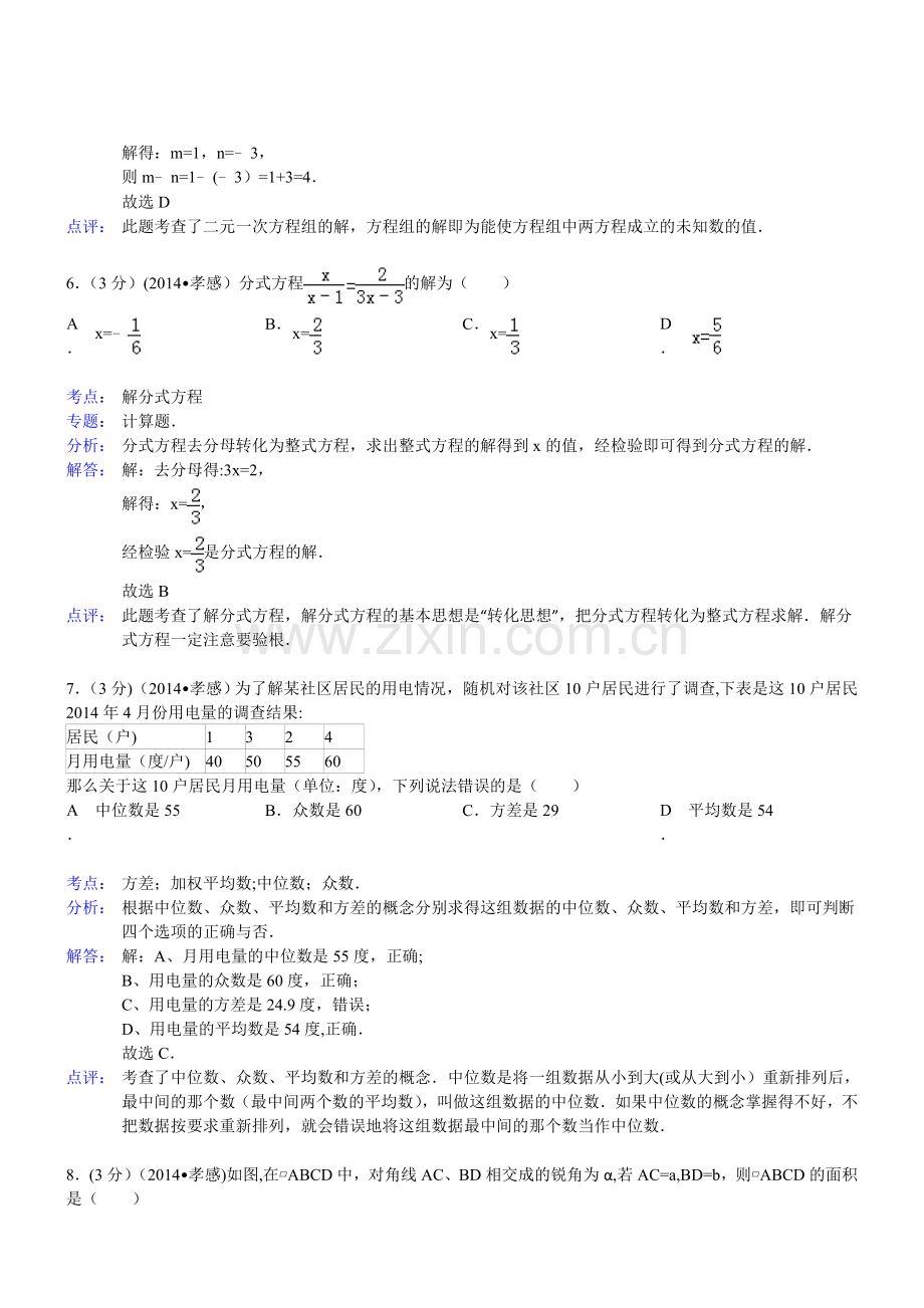 湖北孝感数学解析-2014初中毕业学业考试试卷.doc_第3页