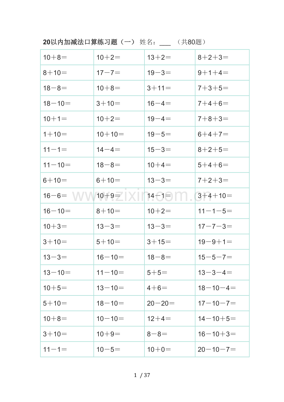 20以内加减法测验题直接打印版(0002).docx_第1页