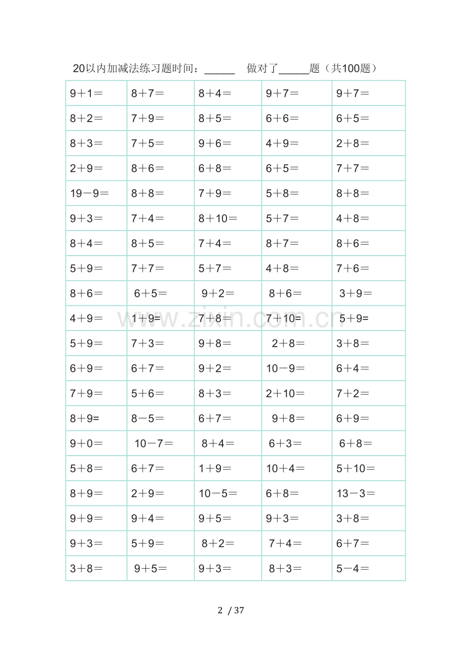 20以内加减法测验题直接打印版(0002).docx_第2页