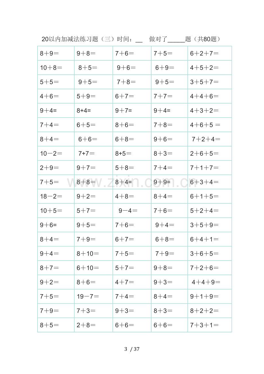 20以内加减法测验题直接打印版(0002).docx_第3页