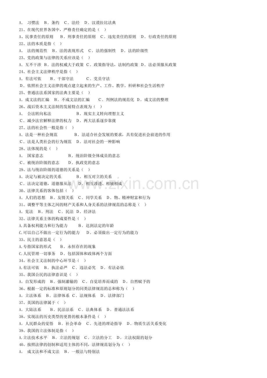 法理学考试试题库.doc_第2页