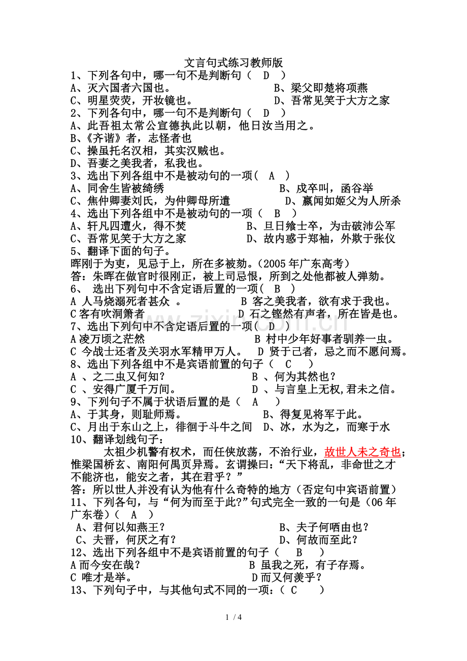 文言句式练习优秀教师版.doc_第1页