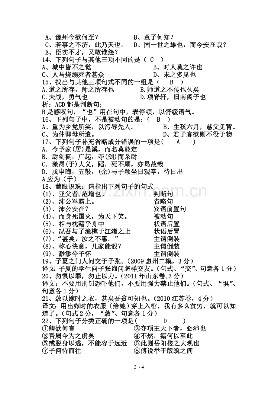 文言句式练习优秀教师版.doc_第2页