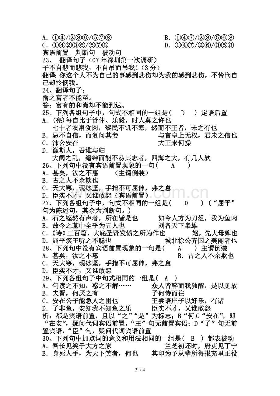 文言句式练习优秀教师版.doc_第3页