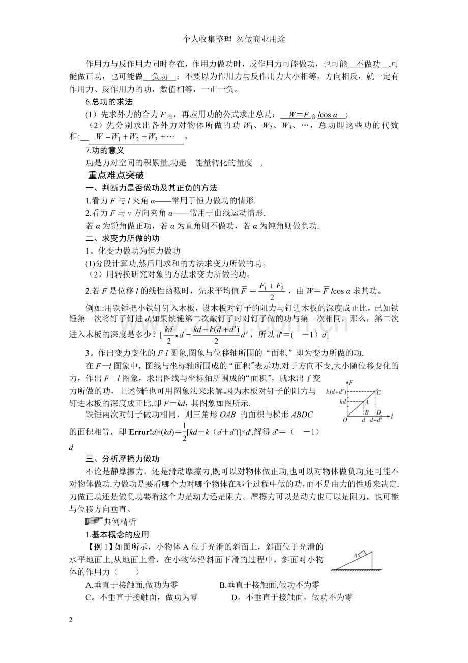 第五章机械能守恒定律.doc_第2页