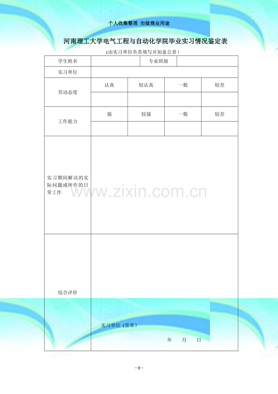 理工大-毕业实习报告-基于MATLAB的电力系统故障分析.doc_第3页