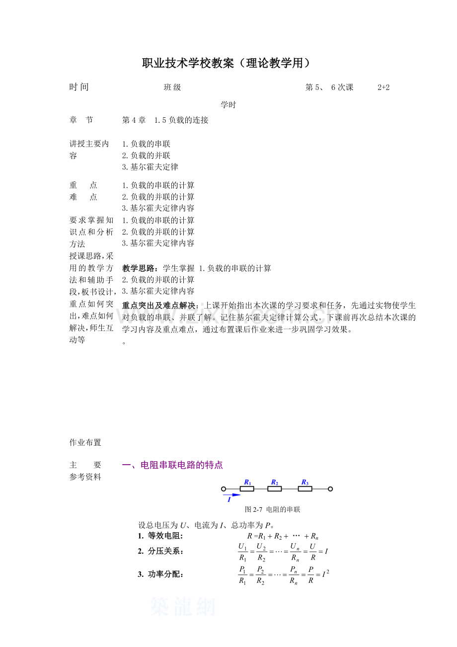 职业技术学校教案.doc_第1页