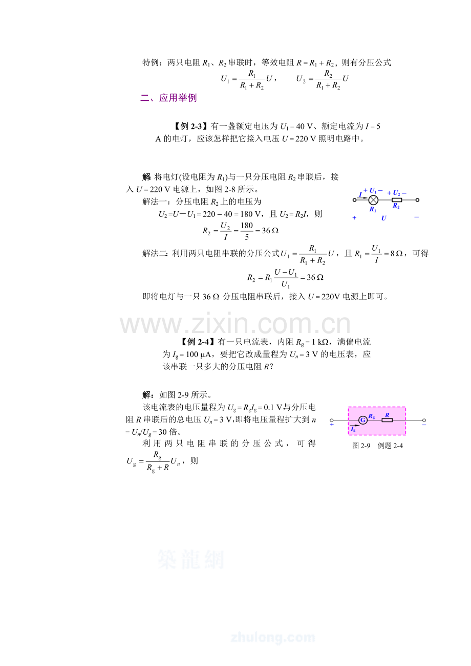 职业技术学校教案.doc_第2页