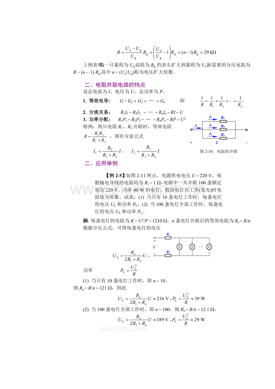 职业技术学校教案.doc_第3页