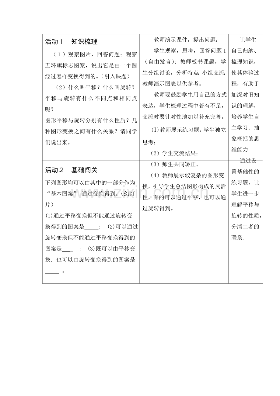 图形平移与旋转复习课教学设计.doc_第2页