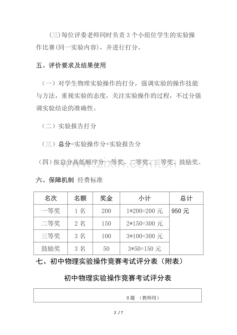 初中物理实验操作考比赛技术方案.doc_第2页