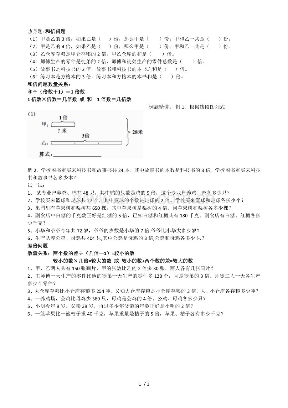 四年级简单的和倍问题与差倍问题测验.docx_第1页