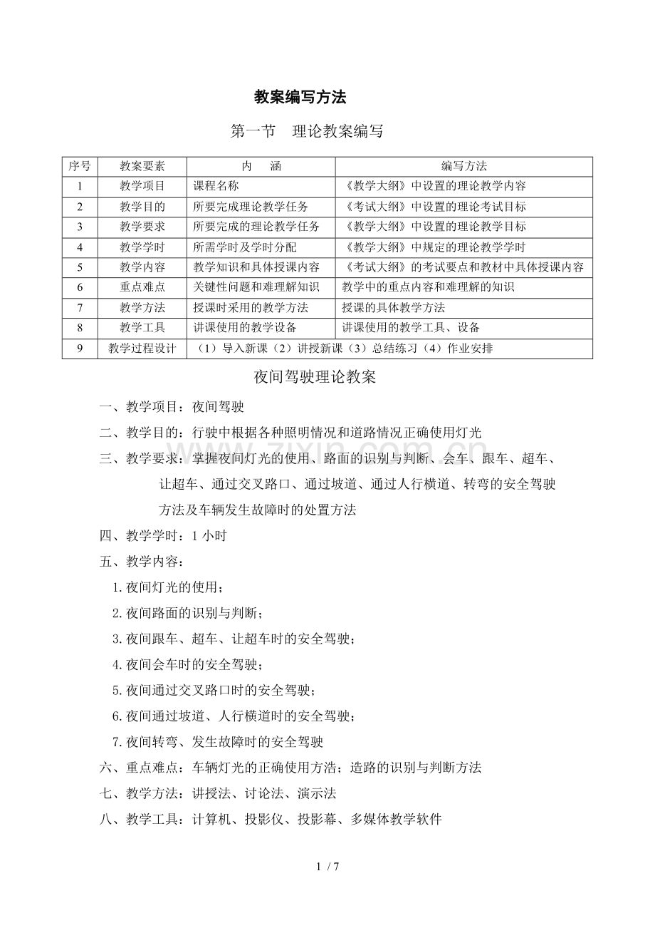 教练员优秀教案编写.doc_第1页