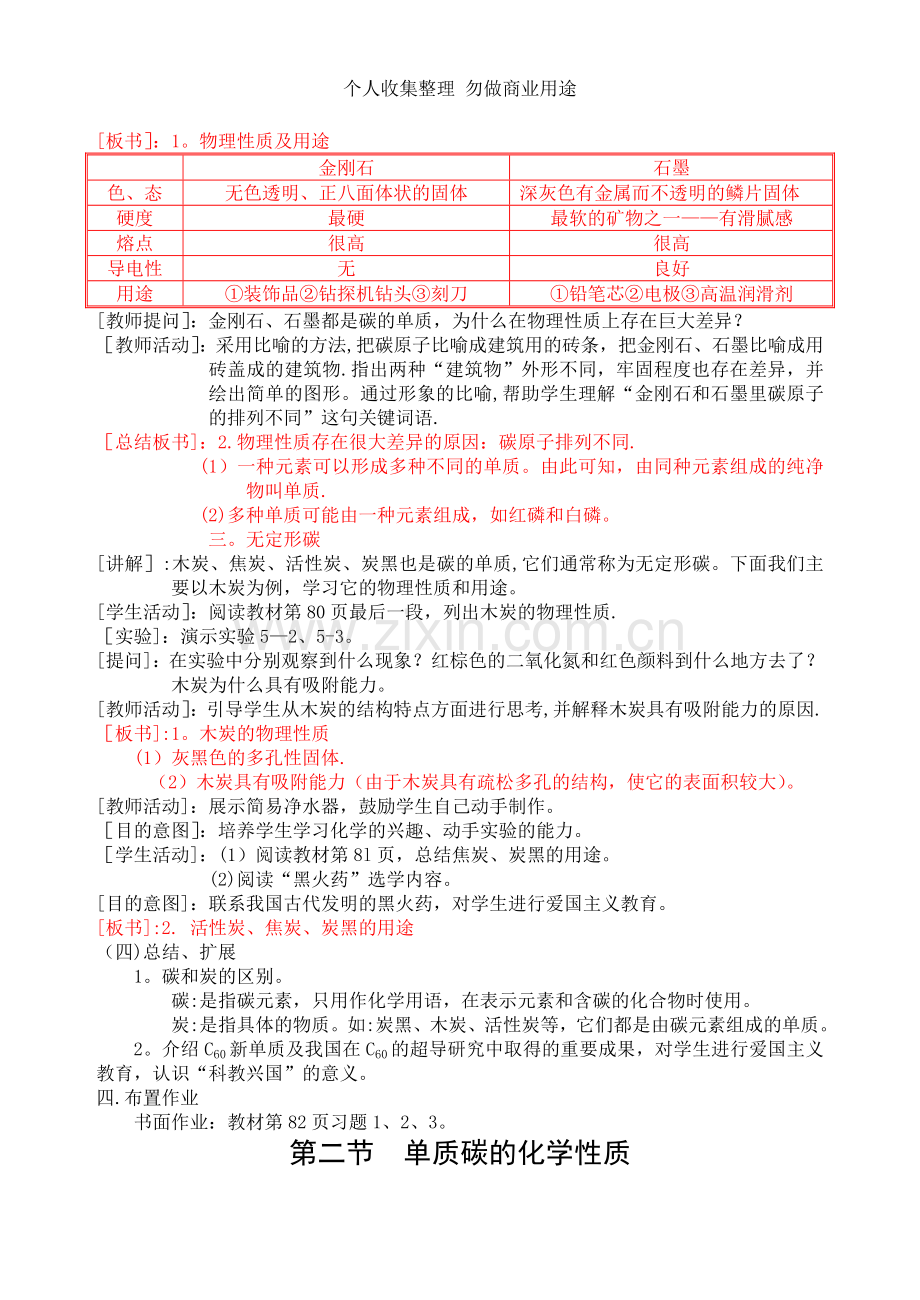 初中化学教案--第五章碳和碳的化合物.doc_第2页