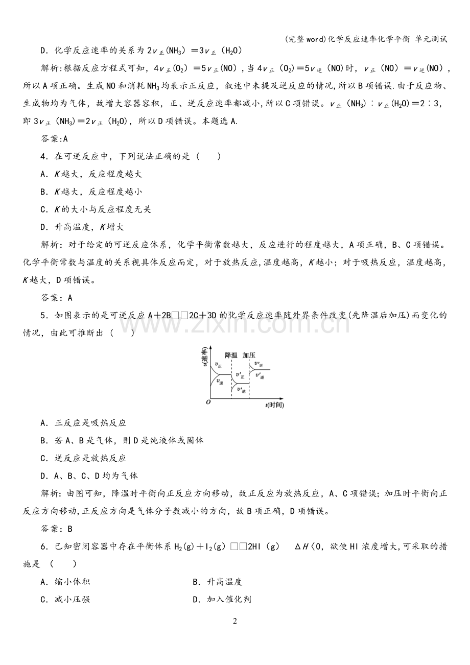 化学反应速率化学平衡-单元测试.doc_第2页