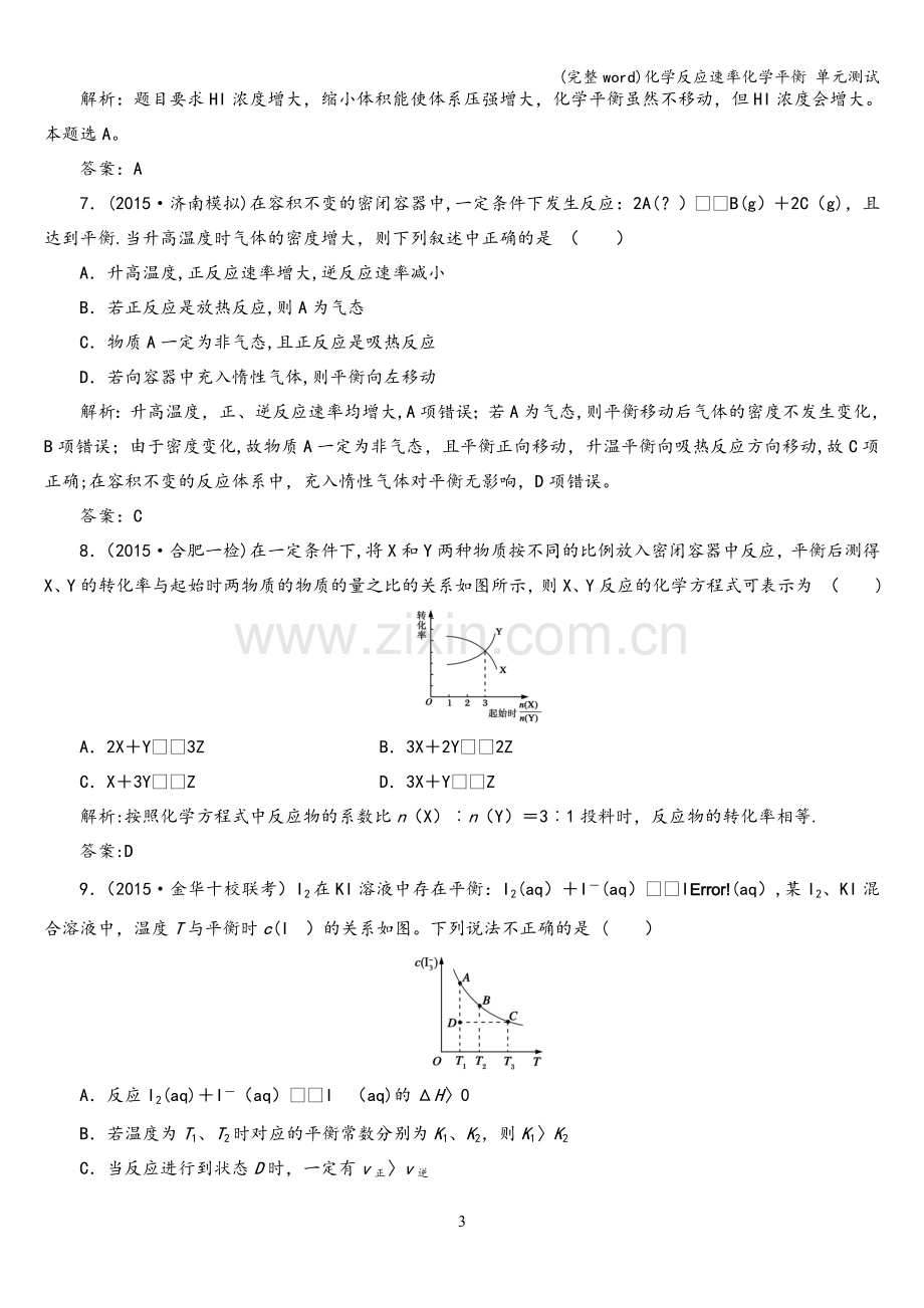 化学反应速率化学平衡-单元测试.doc_第3页