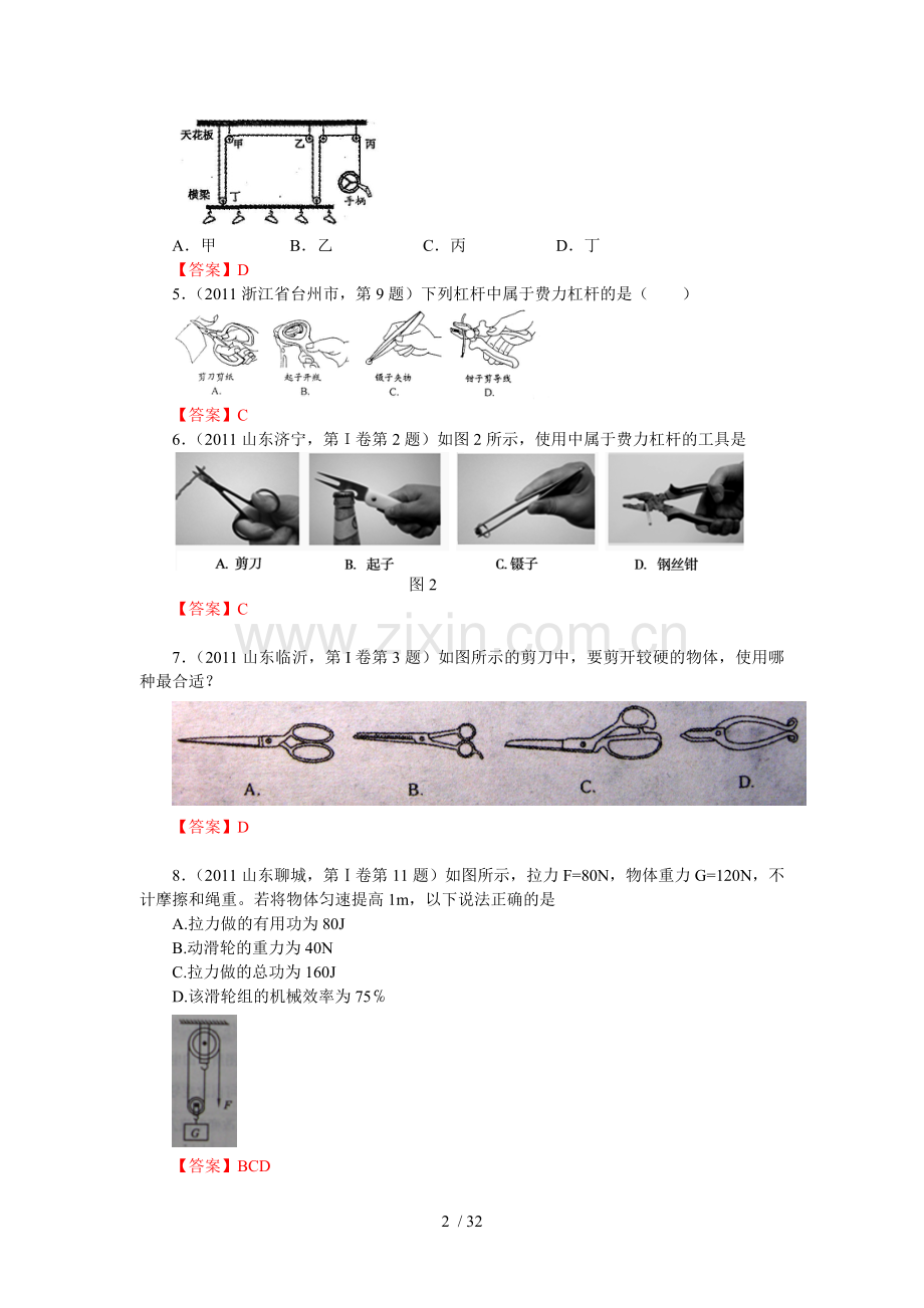 考点19：杠杆和其它简单机械.doc_第2页