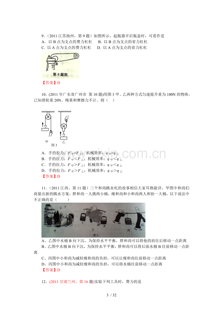 考点19：杠杆和其它简单机械.doc_第3页