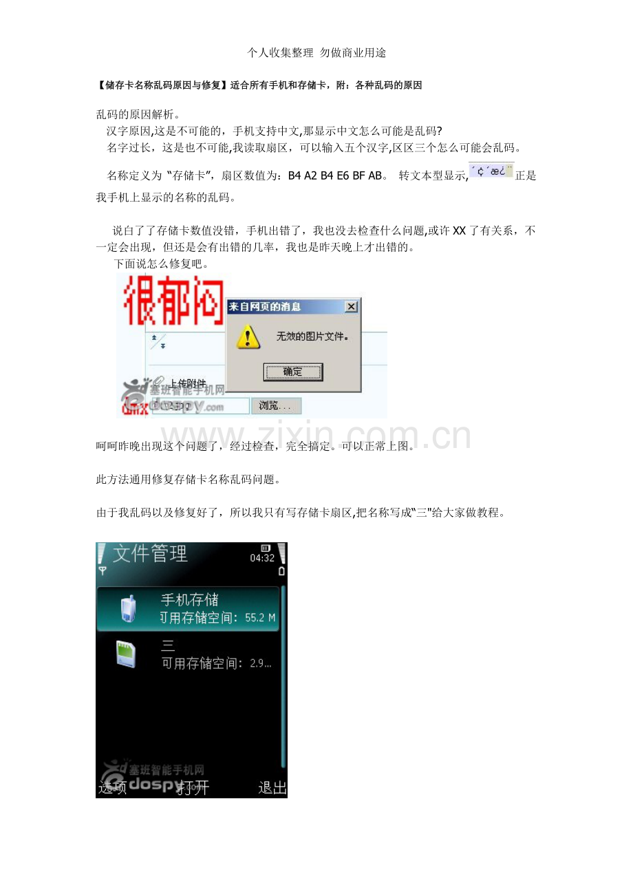 储存卡名称乱码原因与修复.doc_第1页