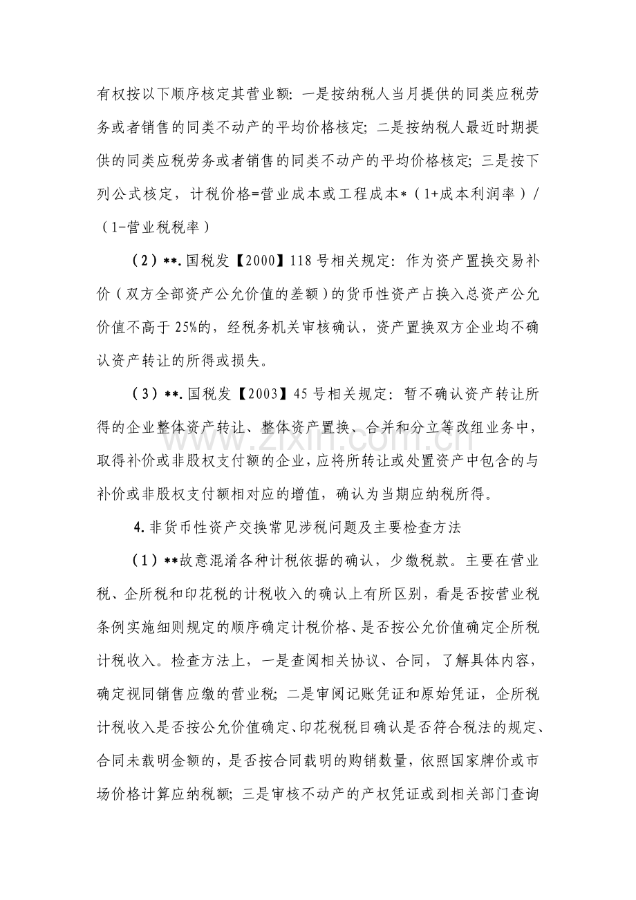 财务管理--特殊业务稽查方法知识要点(DOC-52页).doc_第3页