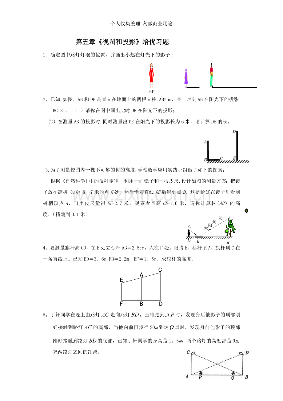 第五章《视图和投影》培优.doc_第1页