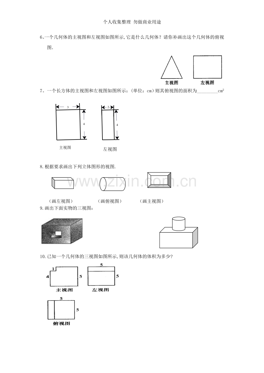 第五章《视图和投影》培优.doc_第2页