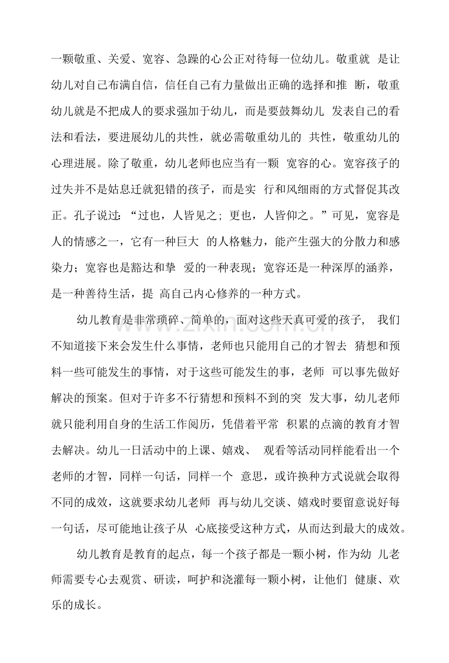 《幼儿教师最需要什么》读书笔记.docx_第2页