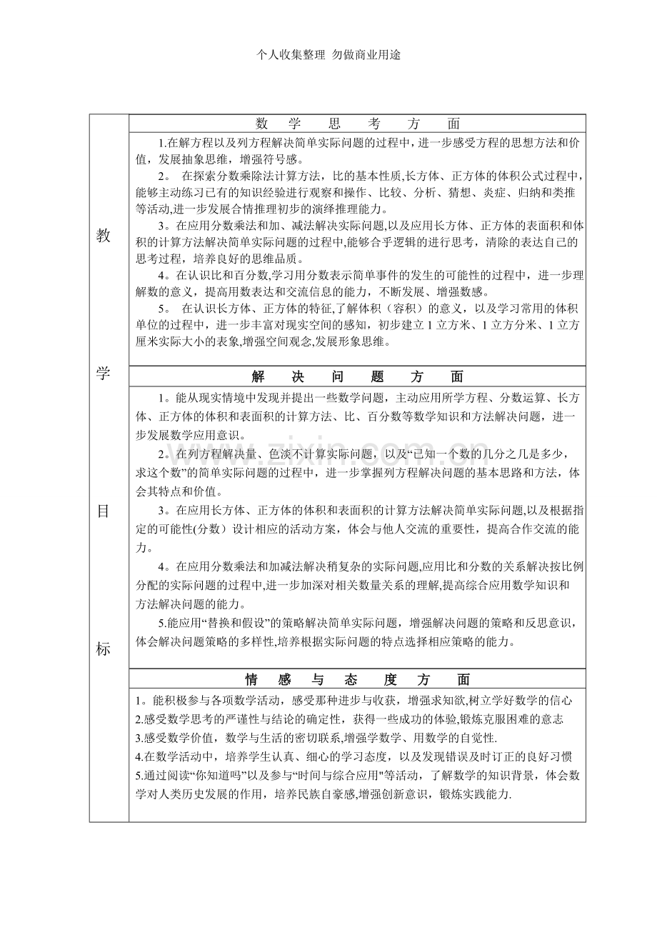 六年级数学上册1-2单元教案.doc_第2页