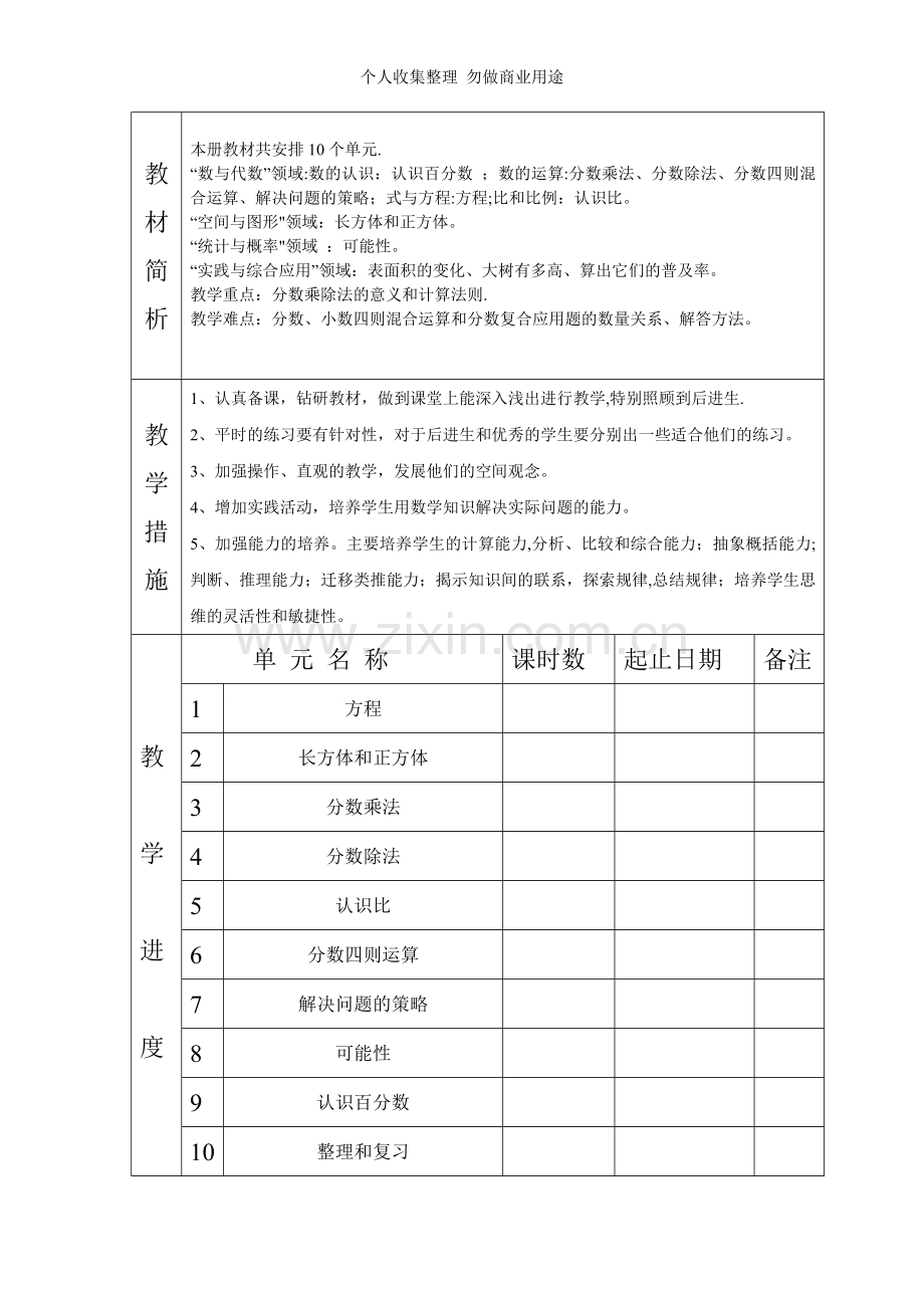 六年级数学上册1-2单元教案.doc_第3页