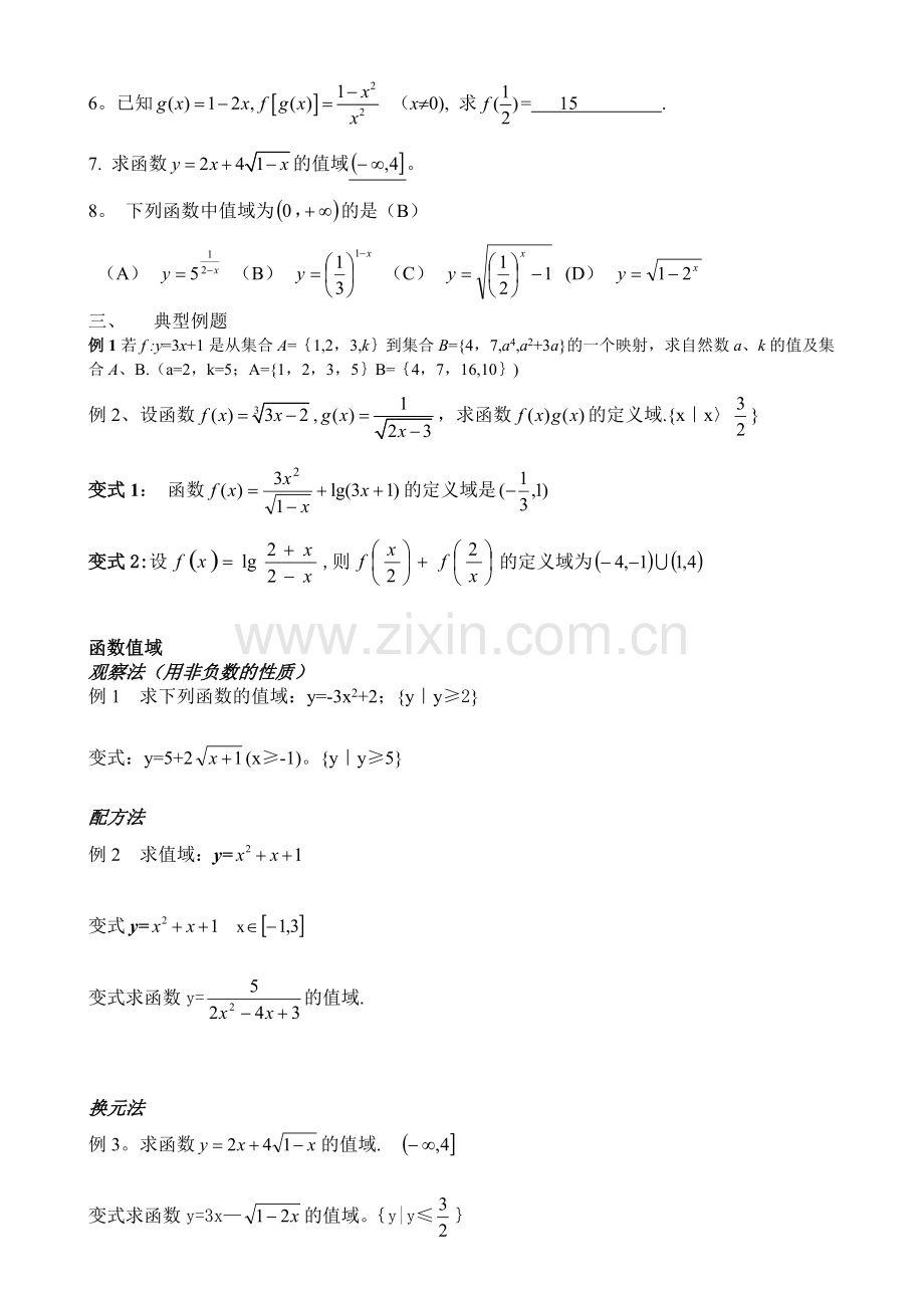 数学教案：函数概念X教师版.doc_第2页