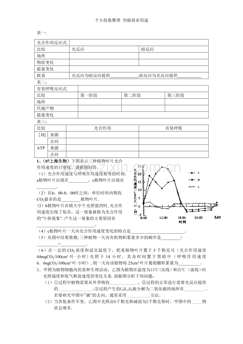 净光合作用教学设计.doc_第3页