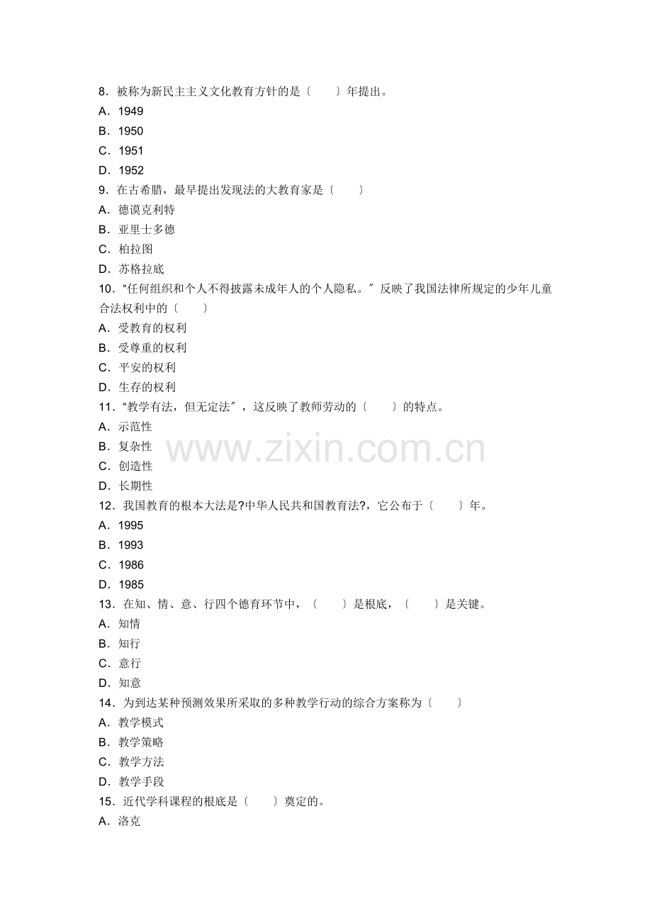 湖南省小学教师资格《教育学》试题及答案.doc_第2页