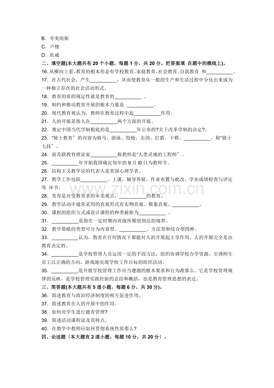 湖南省小学教师资格《教育学》试题及答案.doc_第3页